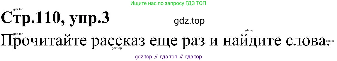 ГДЗ Английский язык (english), 3 класс Учебник (Student's book), авторы: Баранова Ксения Михайловна (Baranova Ksenia), Дули Дженни (Dooley Jenny), Копылова Виктория Викторовна (Kopylova Victoria), Мильруд Радислав Петрович (Millrood Radislav), Эванс Вирджиния (Evans Virginia), издательство Просвещение, Москва, 2023, зелёного цвета, Часть ( Part) 2, страница 110, номер 3, Решение