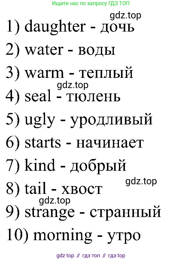 ГДЗ Английский язык (english), 3 класс Учебник (Student's book), авторы: Баранова Ксения Михайловна (Baranova Ksenia), Дули Дженни (Dooley Jenny), Копылова Виктория Викторовна (Kopylova Victoria), Мильруд Радислав Петрович (Millrood Radislav), Эванс Вирджиния (Evans Virginia), издательство Просвещение, Москва, 2023, зелёного цвета, Часть ( Part) 2, страница 110, номер 3, Решение (продолжение 2)