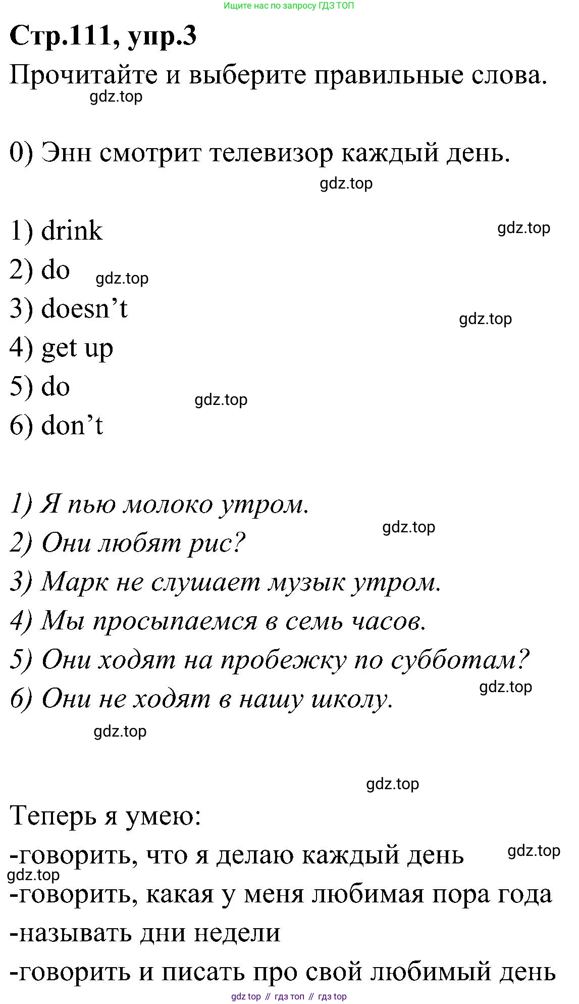 ГДЗ Английский язык (english), 3 класс Учебник (Student's book), авторы: Баранова Ксения Михайловна (Baranova Ksenia), Дули Дженни (Dooley Jenny), Копылова Виктория Викторовна (Kopylova Victoria), Мильруд Радислав Петрович (Millrood Radislav), Эванс Вирджиния (Evans Virginia), издательство Просвещение, Москва, 2023, зелёного цвета, Часть ( Part) 2, страница 111, номер 3, Решение