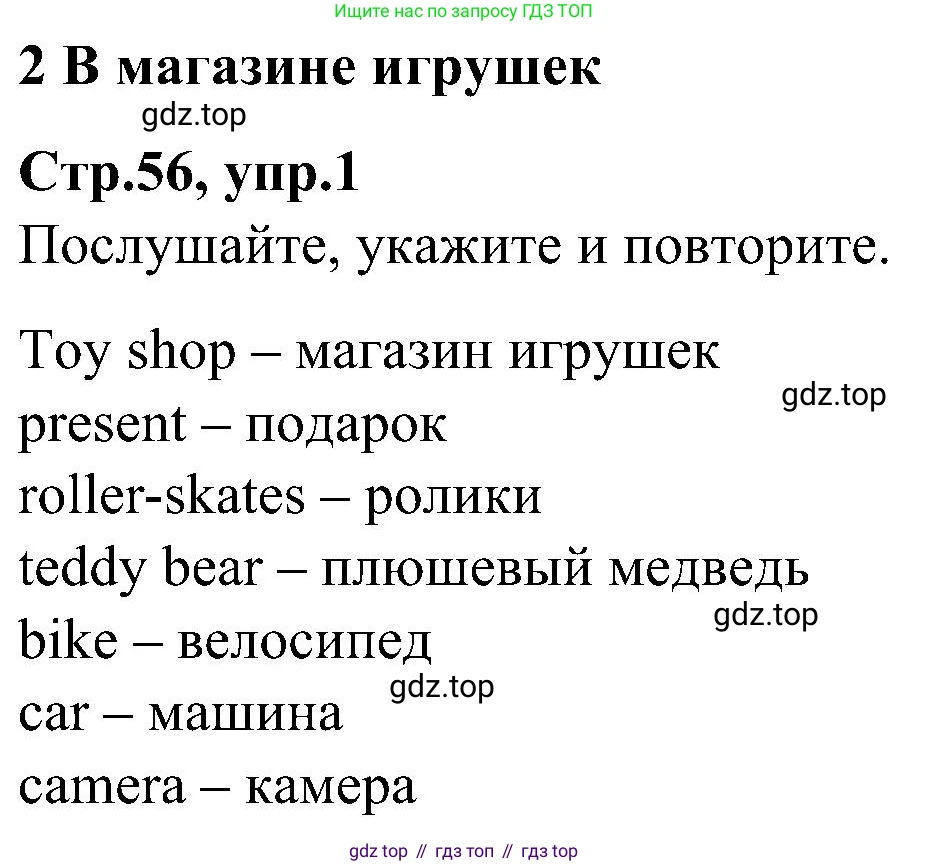 ГДЗ Английский язык (english), 3 класс Учебник (Student's book), авторы: Баранова Ксения Михайловна (Baranova Ksenia), Дули Дженни (Dooley Jenny), Копылова Виктория Викторовна (Kopylova Victoria), Мильруд Радислав Петрович (Millrood Radislav), Эванс Вирджиния (Evans Virginia), издательство Просвещение, Москва, 2023, зелёного цвета, Часть ( Part) 1, страница 56, номер 1, Решение