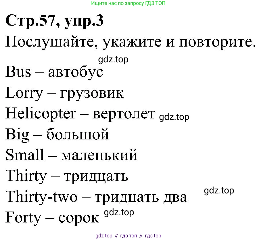 ГДЗ Английский язык (english), 3 класс Учебник (Student's book), авторы: Баранова Ксения Михайловна (Baranova Ksenia), Дули Дженни (Dooley Jenny), Копылова Виктория Викторовна (Kopylova Victoria), Мильруд Радислав Петрович (Millrood Radislav), Эванс Вирджиния (Evans Virginia), издательство Просвещение, Москва, 2023, зелёного цвета, Часть ( Part) 1, страница 57, номер 3, Решение
