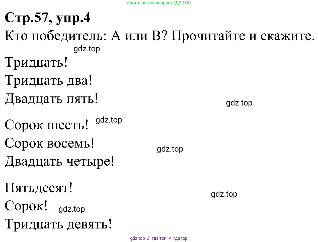 ГДЗ Английский язык (english), 3 класс Учебник (Student's book), авторы: Баранова Ксения Михайловна (Baranova Ksenia), Дули Дженни (Dooley Jenny), Копылова Виктория Викторовна (Kopylova Victoria), Мильруд Радислав Петрович (Millrood Radislav), Эванс Вирджиния (Evans Virginia), издательство Просвещение, Москва, 2023, зелёного цвета, Часть ( Part) 1, страница 57, номер 4, Решение