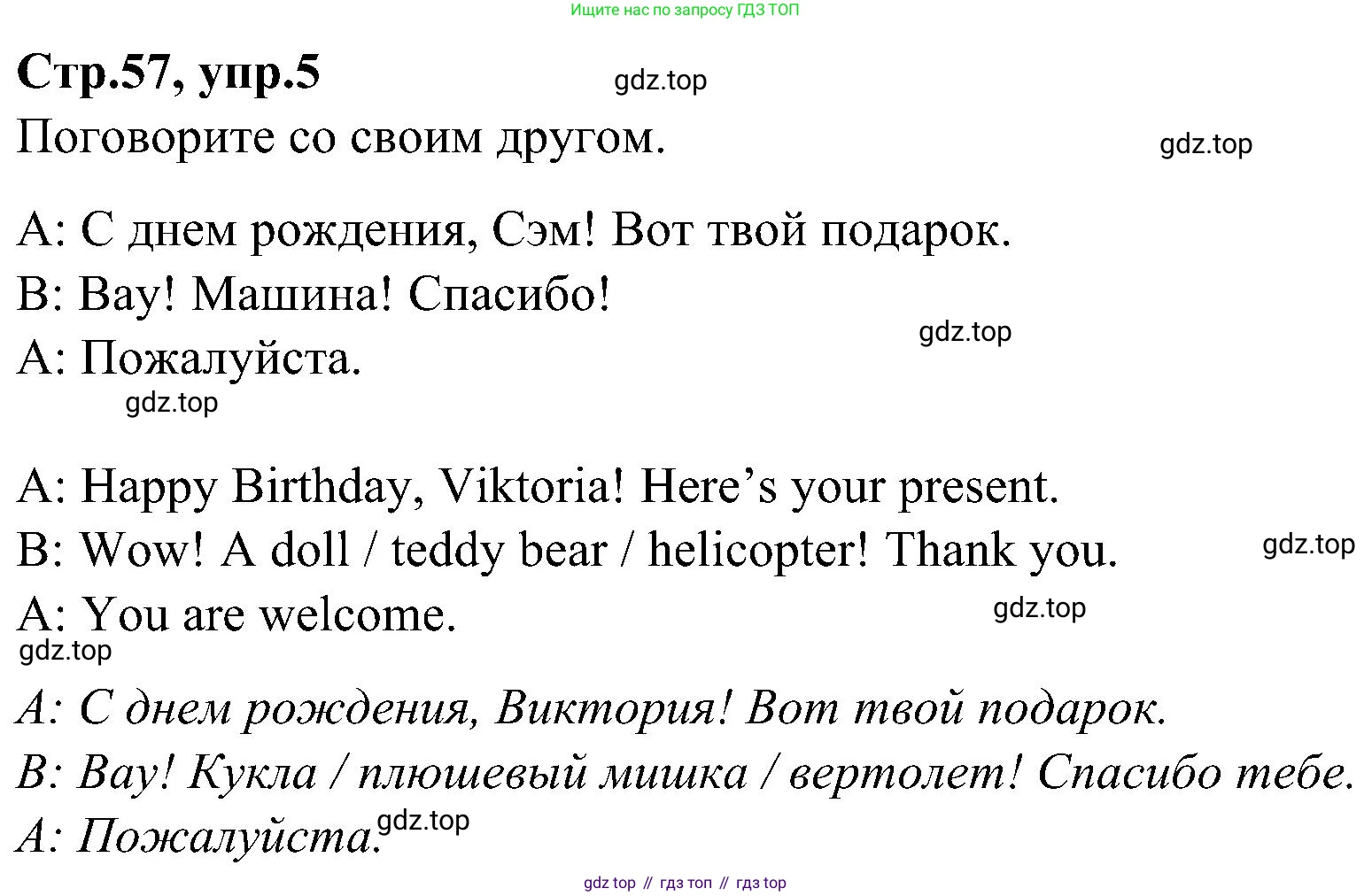 ГДЗ Английский язык (english), 3 класс Учебник (Student's book), авторы: Баранова Ксения Михайловна (Baranova Ksenia), Дули Дженни (Dooley Jenny), Копылова Виктория Викторовна (Kopylova Victoria), Мильруд Радислав Петрович (Millrood Radislav), Эванс Вирджиния (Evans Virginia), издательство Просвещение, Москва, 2023, зелёного цвета, Часть ( Part) 1, страница 57, номер 5, Решение
