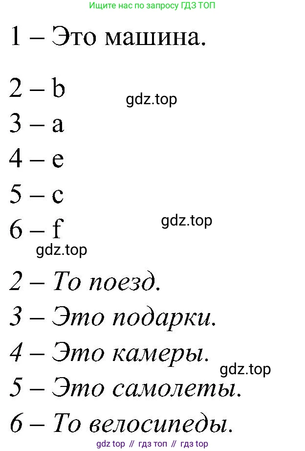 ГДЗ Английский язык (english), 3 класс Учебник (Student's book), авторы: Баранова Ксения Михайловна (Baranova Ksenia), Дули Дженни (Dooley Jenny), Копылова Виктория Викторовна (Kopylova Victoria), Мильруд Радислав Петрович (Millrood Radislav), Эванс Вирджиния (Evans Virginia), издательство Просвещение, Москва, 2023, зелёного цвета, Часть ( Part) 1, страница 58, номер 1, Решение (продолжение 2)