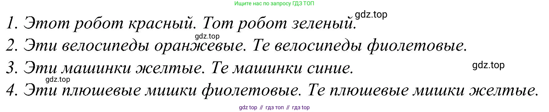 ГДЗ Английский язык (english), 3 класс Учебник (Student's book), авторы: Баранова Ксения Михайловна (Baranova Ksenia), Дули Дженни (Dooley Jenny), Копылова Виктория Викторовна (Kopylova Victoria), Мильруд Радислав Петрович (Millrood Radislav), Эванс Вирджиния (Evans Virginia), издательство Просвещение, Москва, 2023, зелёного цвета, Часть ( Part) 1, страница 59, номер 2, Решение (продолжение 2)