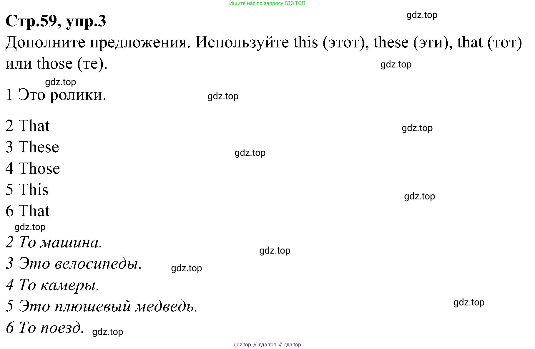 ГДЗ Английский язык (english), 3 класс Учебник (Student's book), авторы: Баранова Ксения Михайловна (Baranova Ksenia), Дули Дженни (Dooley Jenny), Копылова Виктория Викторовна (Kopylova Victoria), Мильруд Радислав Петрович (Millrood Radislav), Эванс Вирджиния (Evans Virginia), издательство Просвещение, Москва, 2023, зелёного цвета, Часть ( Part) 1, страница 59, номер 3, Решение