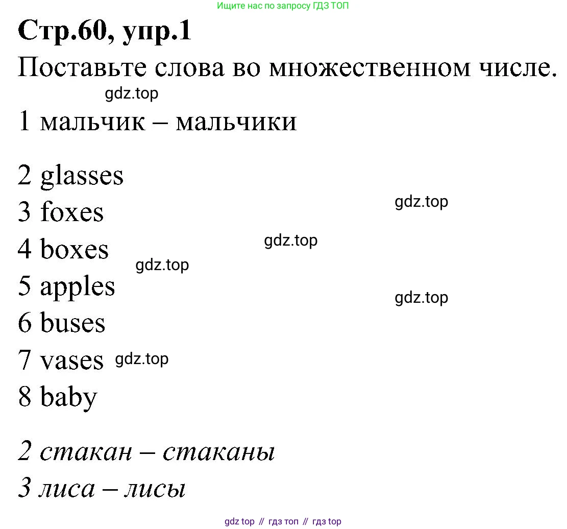 ГДЗ Английский язык (english), 3 класс Учебник (Student's book), авторы: Баранова Ксения Михайловна (Baranova Ksenia), Дули Дженни (Dooley Jenny), Копылова Виктория Викторовна (Kopylova Victoria), Мильруд Радислав Петрович (Millrood Radislav), Эванс Вирджиния (Evans Virginia), издательство Просвещение, Москва, 2023, зелёного цвета, Часть ( Part) 1, страница 60, номер 1, Решение