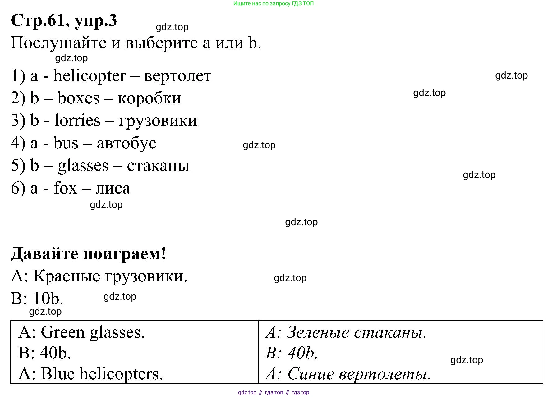 ГДЗ Английский язык (english), 3 класс Учебник (Student's book), авторы: Баранова Ксения Михайловна (Baranova Ksenia), Дули Дженни (Dooley Jenny), Копылова Виктория Викторовна (Kopylova Victoria), Мильруд Радислав Петрович (Millrood Radislav), Эванс Вирджиния (Evans Virginia), издательство Просвещение, Москва, 2023, зелёного цвета, Часть ( Part) 1, страница 61, номер 3, Решение
