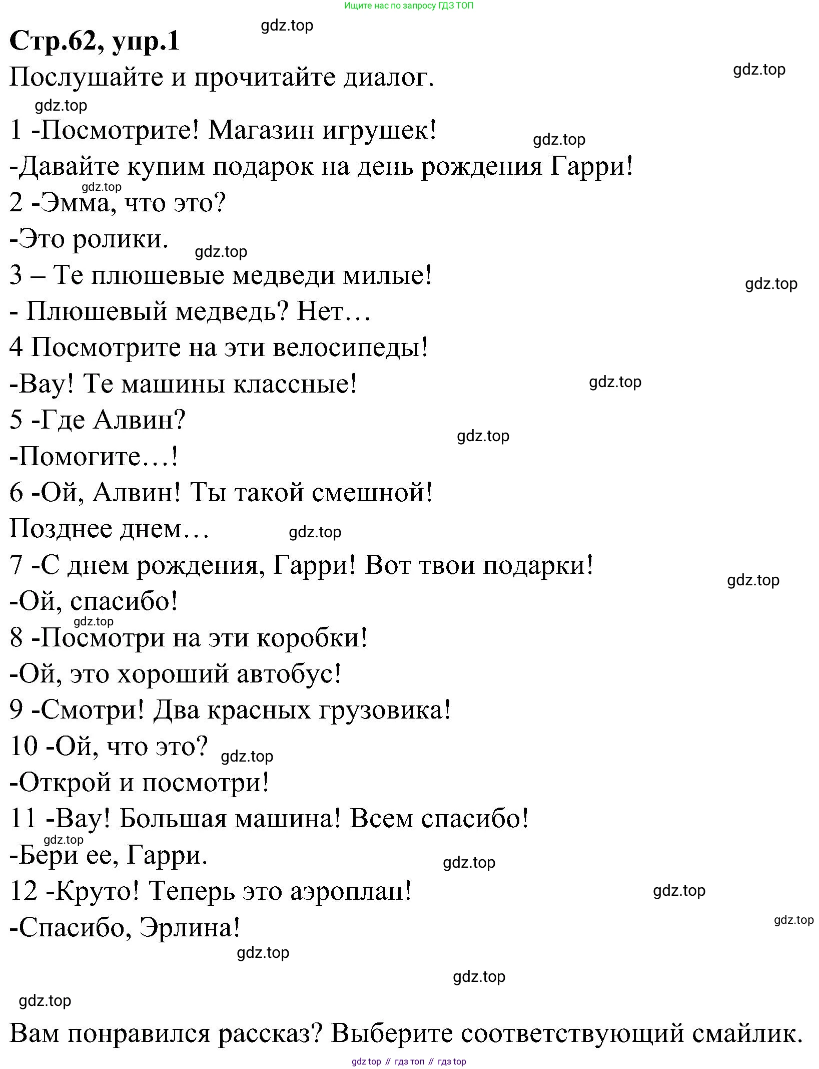 ГДЗ Английский язык (english), 3 класс Учебник (Student's book), авторы: Баранова Ксения Михайловна (Baranova Ksenia), Дули Дженни (Dooley Jenny), Копылова Виктория Викторовна (Kopylova Victoria), Мильруд Радислав Петрович (Millrood Radislav), Эванс Вирджиния (Evans Virginia), издательство Просвещение, Москва, 2023, зелёного цвета, Часть ( Part) 1, страница 62, номер 1, Решение