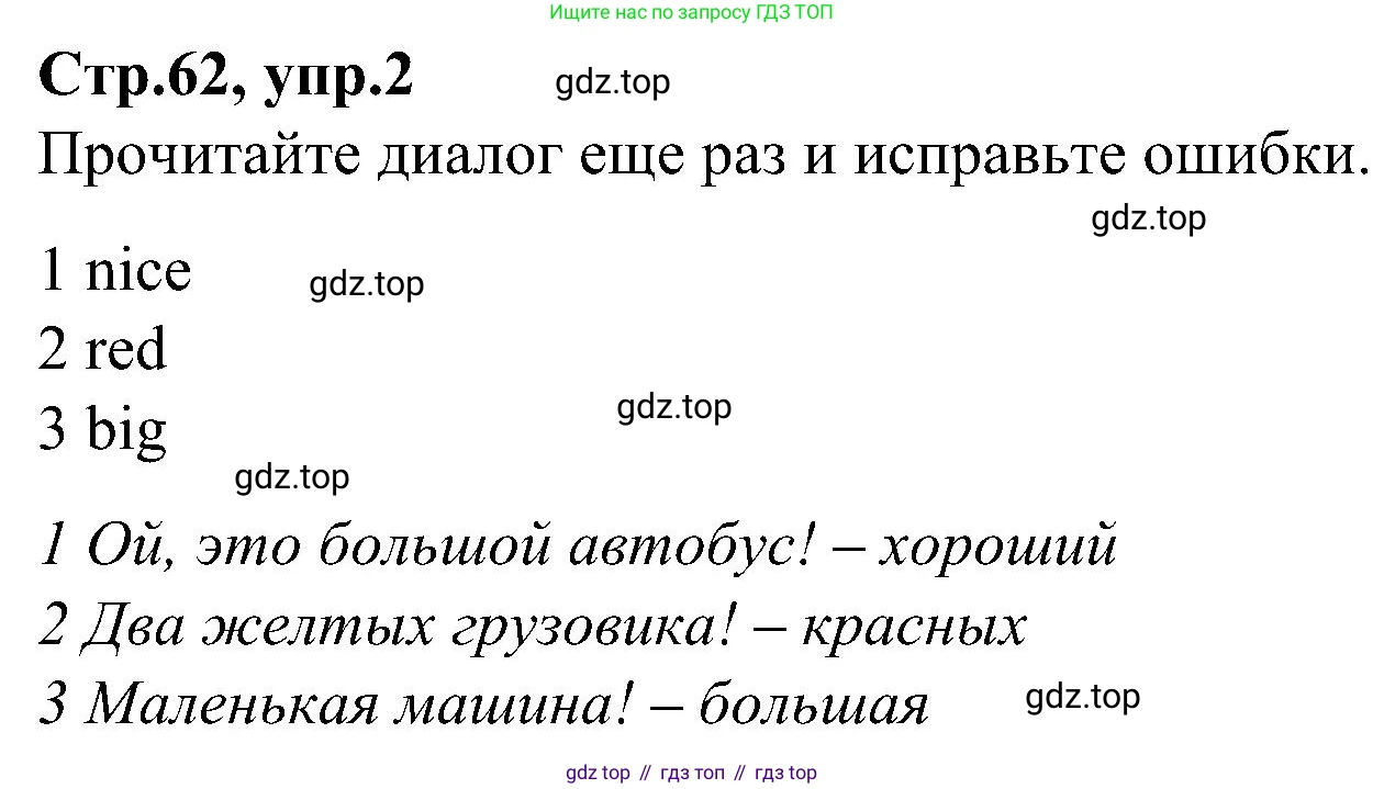 ГДЗ Английский язык (english), 3 класс Учебник (Student's book), авторы: Баранова Ксения Михайловна (Baranova Ksenia), Дули Дженни (Dooley Jenny), Копылова Виктория Викторовна (Kopylova Victoria), Мильруд Радислав Петрович (Millrood Radislav), Эванс Вирджиния (Evans Virginia), издательство Просвещение, Москва, 2023, зелёного цвета, Часть ( Part) 1, страница 62, номер 2, Решение