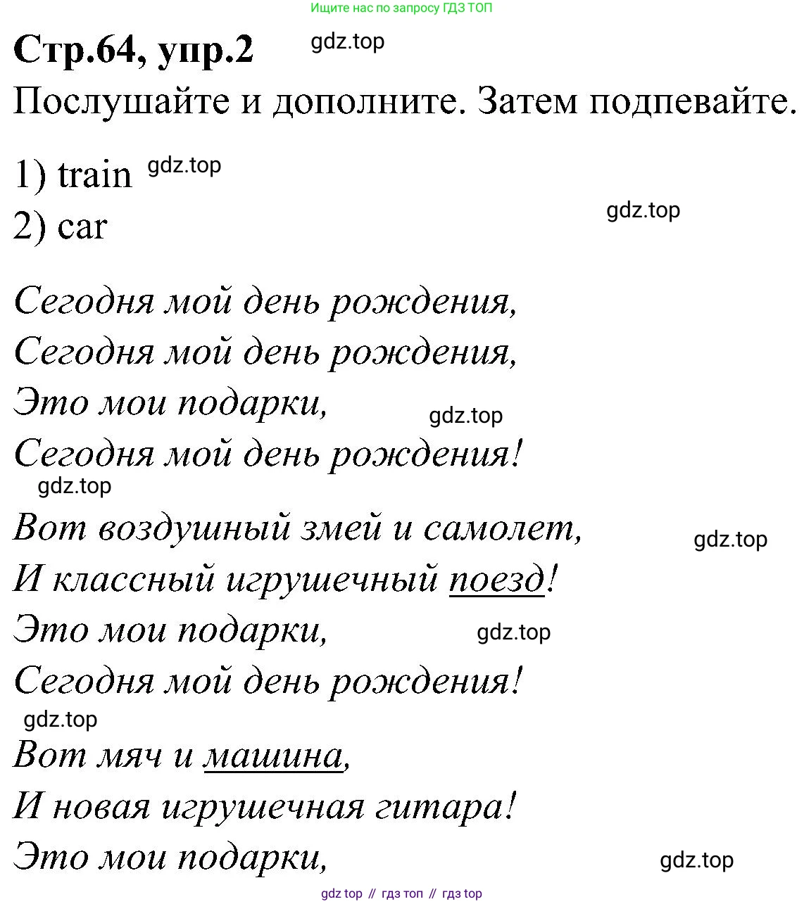 ГДЗ Английский язык (english), 3 класс Учебник (Student's book), авторы: Баранова Ксения Михайловна (Baranova Ksenia), Дули Дженни (Dooley Jenny), Копылова Виктория Викторовна (Kopylova Victoria), Мильруд Радислав Петрович (Millrood Radislav), Эванс Вирджиния (Evans Virginia), издательство Просвещение, Москва, 2023, зелёного цвета, Часть ( Part) 1, страница 64, номер 2, Решение