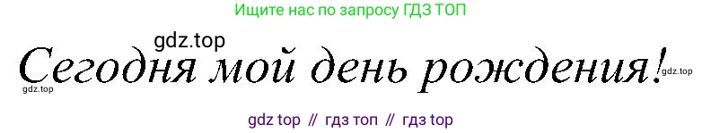 ГДЗ Английский язык (english), 3 класс Учебник (Student's book), авторы: Баранова Ксения Михайловна (Baranova Ksenia), Дули Дженни (Dooley Jenny), Копылова Виктория Викторовна (Kopylova Victoria), Мильруд Радислав Петрович (Millrood Radislav), Эванс Вирджиния (Evans Virginia), издательство Просвещение, Москва, 2023, зелёного цвета, Часть ( Part) 1, страница 64, номер 2, Решение (продолжение 2)