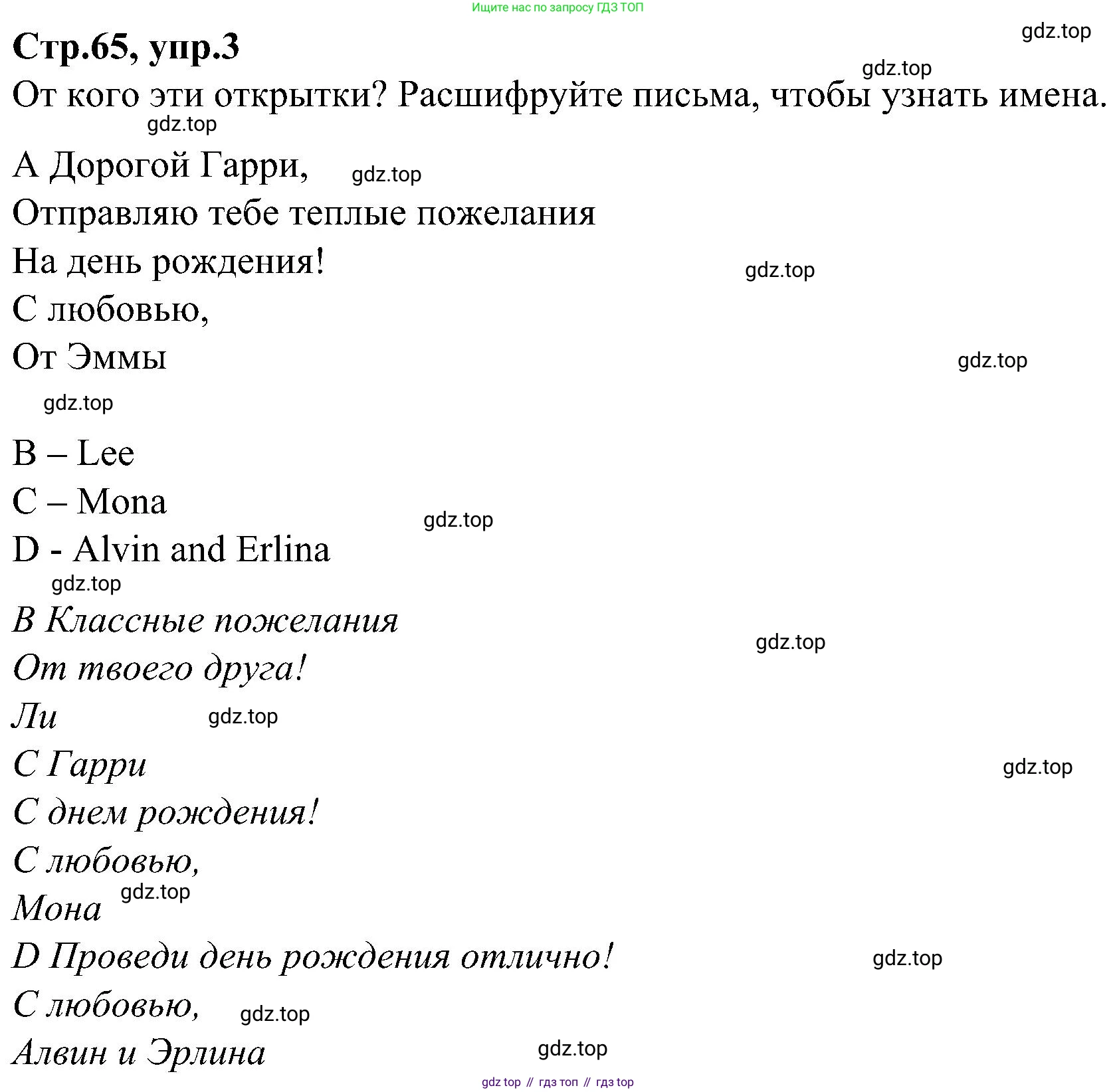 ГДЗ Английский язык (english), 3 класс Учебник (Student's book), авторы: Баранова Ксения Михайловна (Baranova Ksenia), Дули Дженни (Dooley Jenny), Копылова Виктория Викторовна (Kopylova Victoria), Мильруд Радислав Петрович (Millrood Radislav), Эванс Вирджиния (Evans Virginia), издательство Просвещение, Москва, 2023, зелёного цвета, Часть ( Part) 1, страница 65, номер 3, Решение