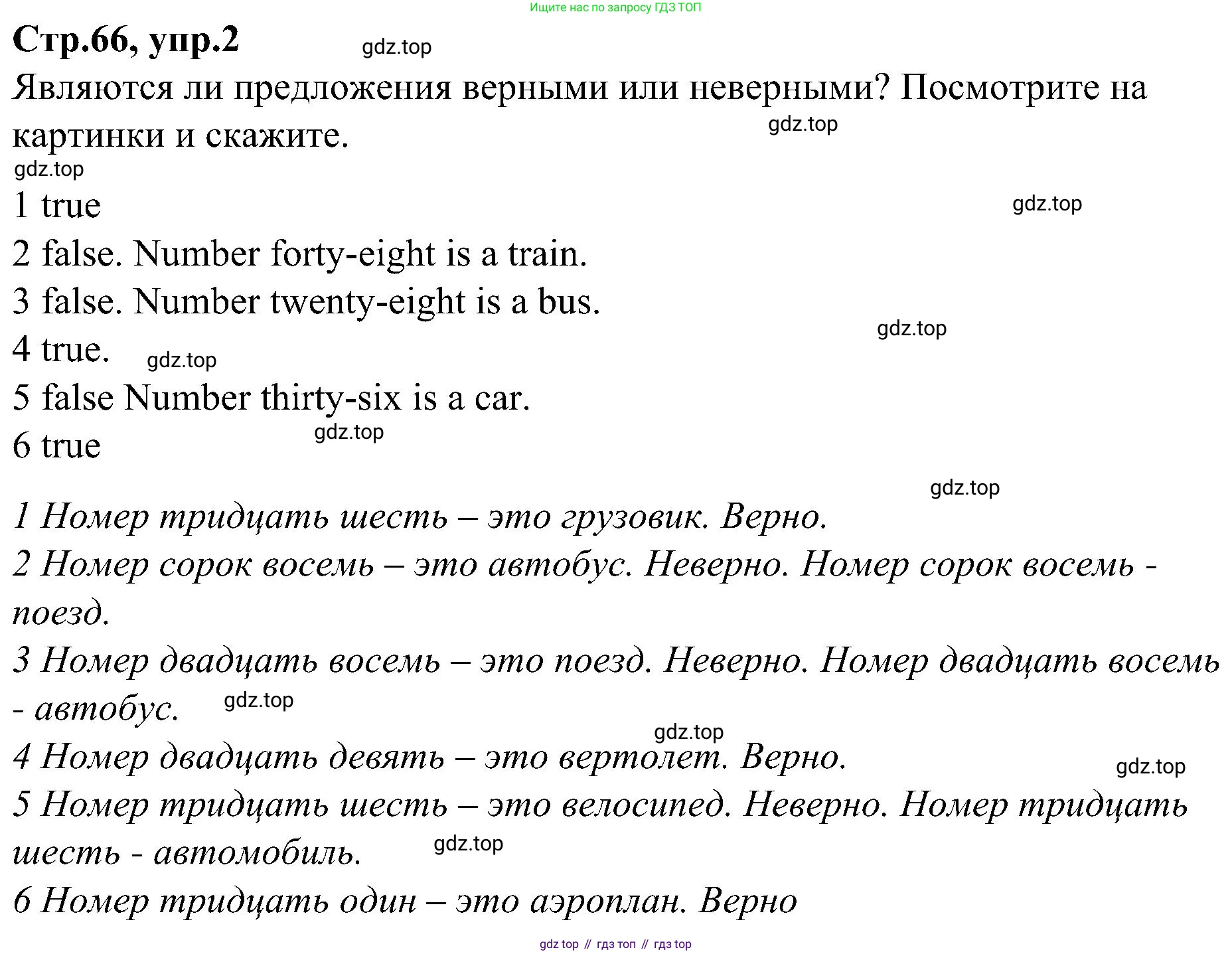 ГДЗ Английский язык (english), 3 класс Учебник (Student's book), авторы: Баранова Ксения Михайловна (Baranova Ksenia), Дули Дженни (Dooley Jenny), Копылова Виктория Викторовна (Kopylova Victoria), Мильруд Радислав Петрович (Millrood Radislav), Эванс Вирджиния (Evans Virginia), издательство Просвещение, Москва, 2023, зелёного цвета, Часть ( Part) 1, страница 66, номер 2, Решение