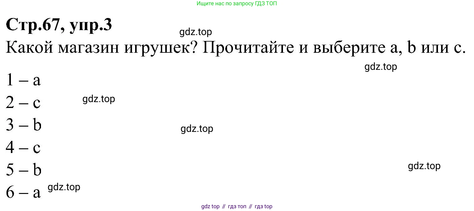 ГДЗ Английский язык (english), 3 класс Учебник (Student's book), авторы: Баранова Ксения Михайловна (Baranova Ksenia), Дули Дженни (Dooley Jenny), Копылова Виктория Викторовна (Kopylova Victoria), Мильруд Радислав Петрович (Millrood Radislav), Эванс Вирджиния (Evans Virginia), издательство Просвещение, Москва, 2023, зелёного цвета, Часть ( Part) 1, страница 67, номер 3, Решение