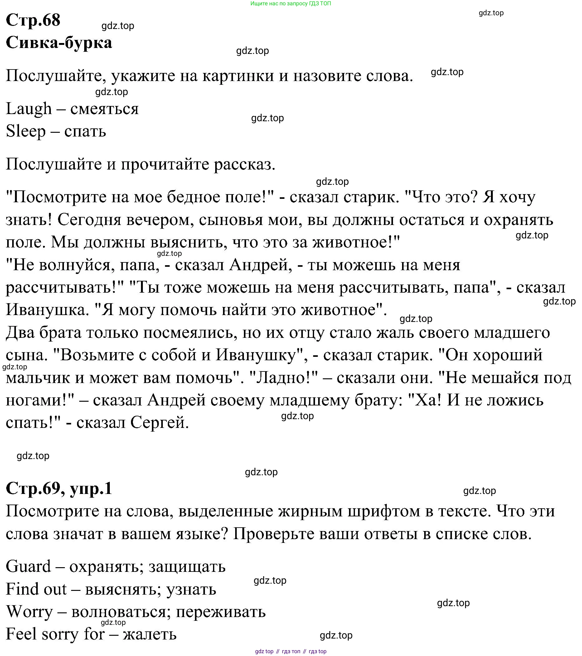 ГДЗ Английский язык (english), 3 класс Учебник (Student's book), авторы: Баранова Ксения Михайловна (Baranova Ksenia), Дули Дженни (Dooley Jenny), Копылова Виктория Викторовна (Kopylova Victoria), Мильруд Радислав Петрович (Millrood Radislav), Эванс Вирджиния (Evans Virginia), издательство Просвещение, Москва, 2023, зелёного цвета, Часть ( Part) 1, страница 69, номер 1, Решение