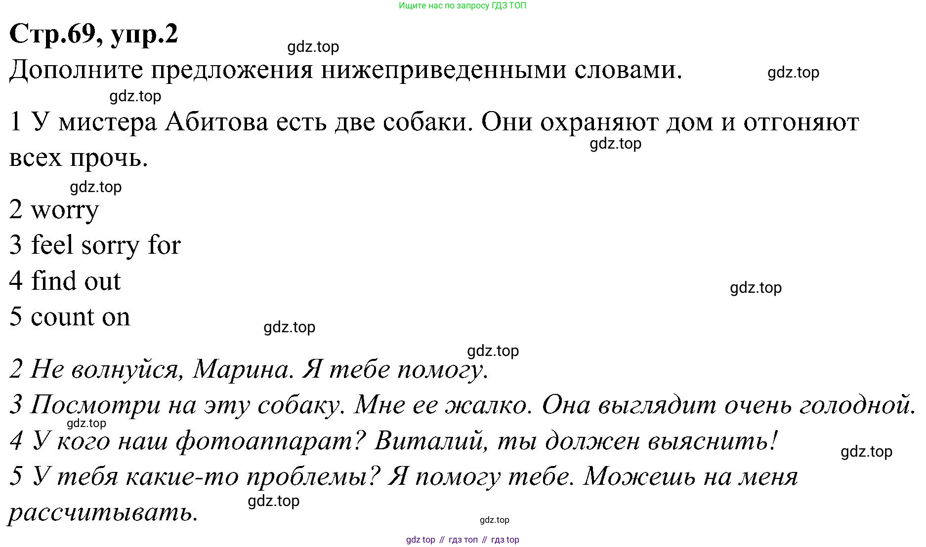 ГДЗ Английский язык (english), 3 класс Учебник (Student's book), авторы: Баранова Ксения Михайловна (Baranova Ksenia), Дули Дженни (Dooley Jenny), Копылова Виктория Викторовна (Kopylova Victoria), Мильруд Радислав Петрович (Millrood Radislav), Эванс Вирджиния (Evans Virginia), издательство Просвещение, Москва, 2023, зелёного цвета, Часть ( Part) 1, страница 69, номер 2, Решение