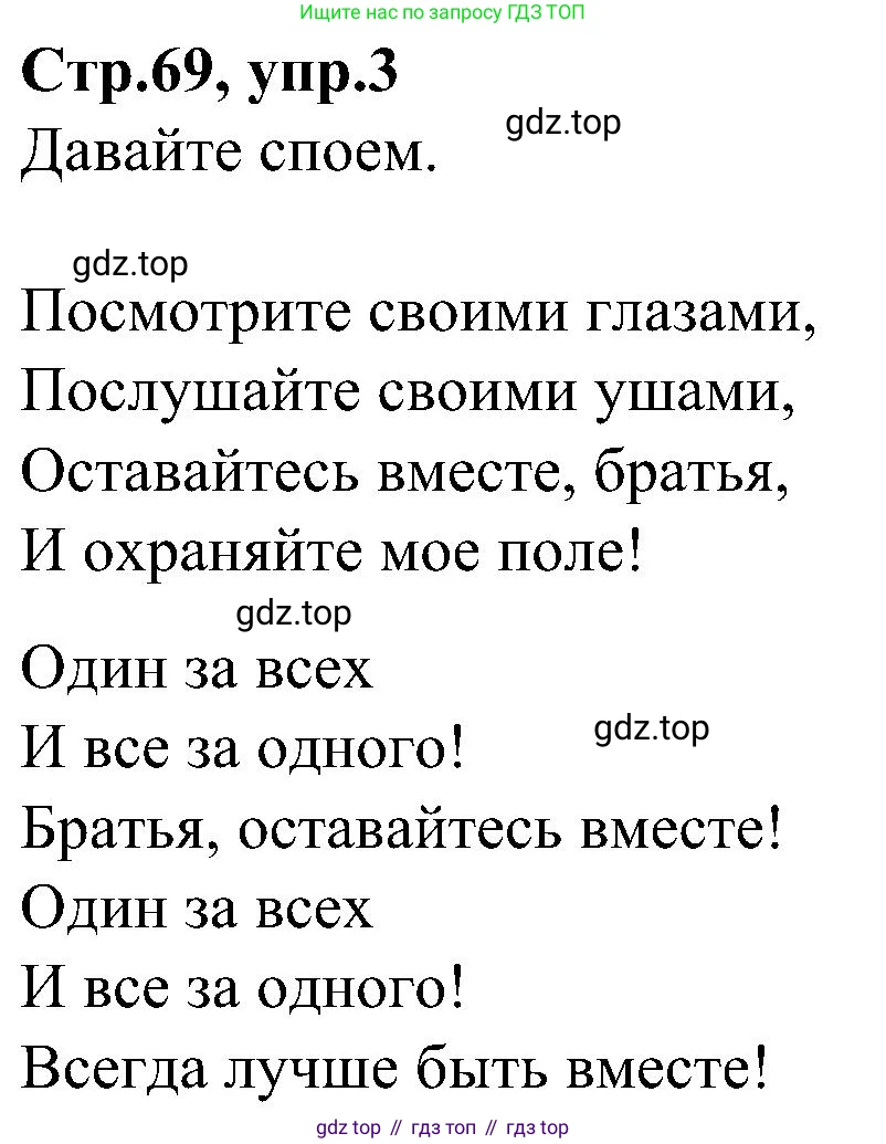 ГДЗ Английский язык (english), 3 класс Учебник (Student's book), авторы: Баранова Ксения Михайловна (Baranova Ksenia), Дули Дженни (Dooley Jenny), Копылова Виктория Викторовна (Kopylova Victoria), Мильруд Радислав Петрович (Millrood Radislav), Эванс Вирджиния (Evans Virginia), издательство Просвещение, Москва, 2023, зелёного цвета, Часть ( Part) 1, страница 69, номер 3, Решение