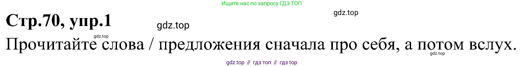 ГДЗ Английский язык (english), 3 класс Учебник (Student's book), авторы: Баранова Ксения Михайловна (Baranova Ksenia), Дули Дженни (Dooley Jenny), Копылова Виктория Викторовна (Kopylova Victoria), Мильруд Радислав Петрович (Millrood Radislav), Эванс Вирджиния (Evans Virginia), издательство Просвещение, Москва, 2023, зелёного цвета, Часть ( Part) 1, страница 70, номер 1, Решение