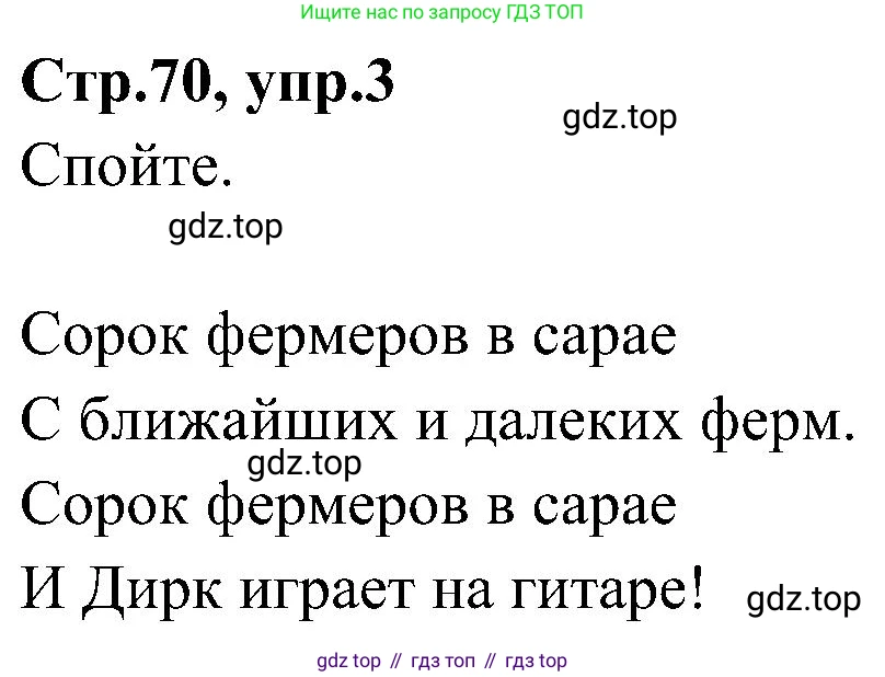 ГДЗ Английский язык (english), 3 класс Учебник (Student's book), авторы: Баранова Ксения Михайловна (Baranova Ksenia), Дули Дженни (Dooley Jenny), Копылова Виктория Викторовна (Kopylova Victoria), Мильруд Радислав Петрович (Millrood Radislav), Эванс Вирджиния (Evans Virginia), издательство Просвещение, Москва, 2023, зелёного цвета, Часть ( Part) 1, страница 70, номер 3, Решение