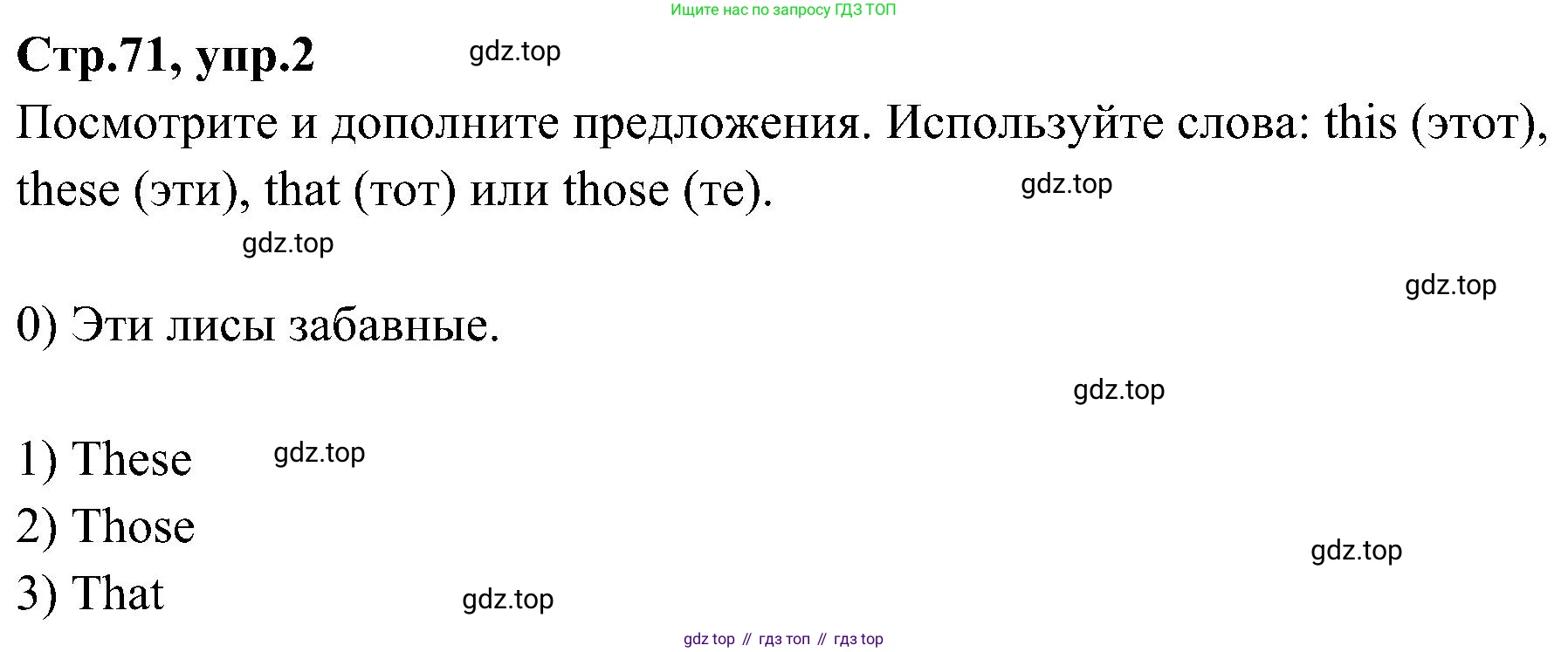 ГДЗ Английский язык (english), 3 класс Учебник (Student's book), авторы: Баранова Ксения Михайловна (Baranova Ksenia), Дули Дженни (Dooley Jenny), Копылова Виктория Викторовна (Kopylova Victoria), Мильруд Радислав Петрович (Millrood Radislav), Эванс Вирджиния (Evans Virginia), издательство Просвещение, Москва, 2023, зелёного цвета, Часть ( Part) 1, страница 71, номер 2, Решение