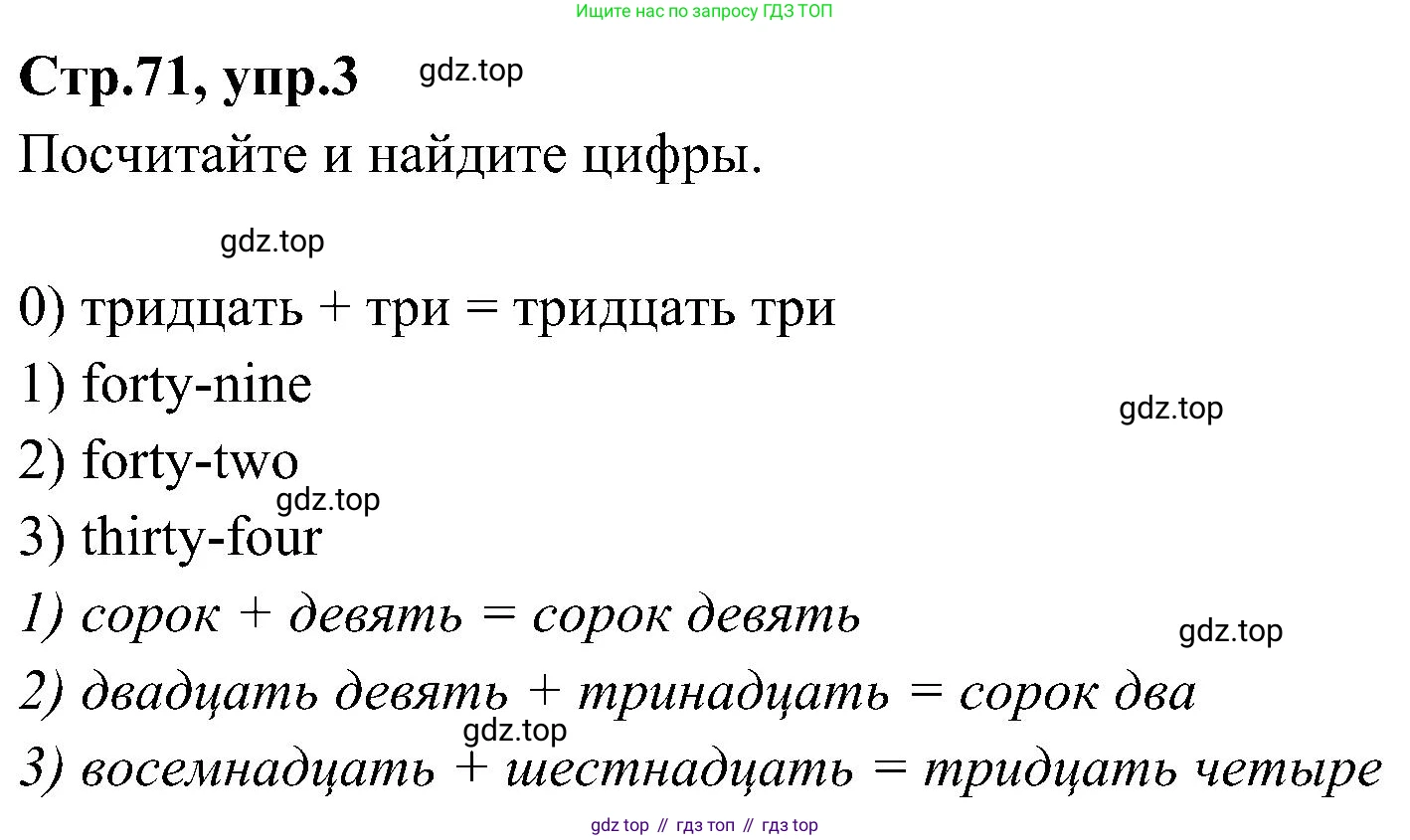 ГДЗ Английский язык (english), 3 класс Учебник (Student's book), авторы: Баранова Ксения Михайловна (Baranova Ksenia), Дули Дженни (Dooley Jenny), Копылова Виктория Викторовна (Kopylova Victoria), Мильруд Радислав Петрович (Millrood Radislav), Эванс Вирджиния (Evans Virginia), издательство Просвещение, Москва, 2023, зелёного цвета, Часть ( Part) 1, страница 71, номер 3, Решение