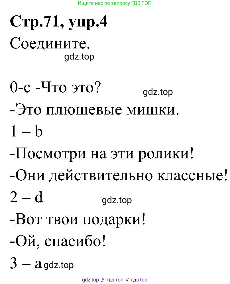 ГДЗ Английский язык (english), 3 класс Учебник (Student's book), авторы: Баранова Ксения Михайловна (Baranova Ksenia), Дули Дженни (Dooley Jenny), Копылова Виктория Викторовна (Kopylova Victoria), Мильруд Радислав Петрович (Millrood Radislav), Эванс Вирджиния (Evans Virginia), издательство Просвещение, Москва, 2023, зелёного цвета, Часть ( Part) 1, страница 71, номер 4, Решение
