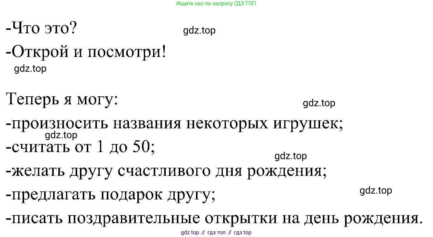 ГДЗ Английский язык (english), 3 класс Учебник (Student's book), авторы: Баранова Ксения Михайловна (Baranova Ksenia), Дули Дженни (Dooley Jenny), Копылова Виктория Викторовна (Kopylova Victoria), Мильруд Радислав Петрович (Millrood Radislav), Эванс Вирджиния (Evans Virginia), издательство Просвещение, Москва, 2023, зелёного цвета, Часть ( Part) 1, страница 71, номер 4, Решение (продолжение 2)