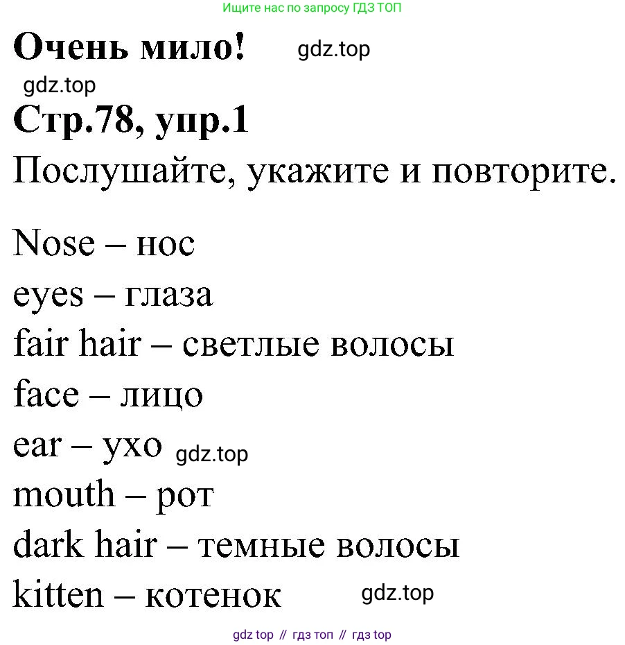ГДЗ Английский язык (english), 3 класс Учебник (Student's book), авторы: Баранова Ксения Михайловна (Baranova Ksenia), Дули Дженни (Dooley Jenny), Копылова Виктория Викторовна (Kopylova Victoria), Мильруд Радислав Петрович (Millrood Radislav), Эванс Вирджиния (Evans Virginia), издательство Просвещение, Москва, 2023, зелёного цвета, Часть ( Part) 1, страница 78, номер 1, Решение