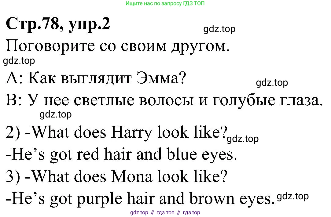 ГДЗ Английский язык (english), 3 класс Учебник (Student's book), авторы: Баранова Ксения Михайловна (Baranova Ksenia), Дули Дженни (Dooley Jenny), Копылова Виктория Викторовна (Kopylova Victoria), Мильруд Радислав Петрович (Millrood Radislav), Эванс Вирджиния (Evans Virginia), издательство Просвещение, Москва, 2023, зелёного цвета, Часть ( Part) 1, страница 78, номер 2, Решение