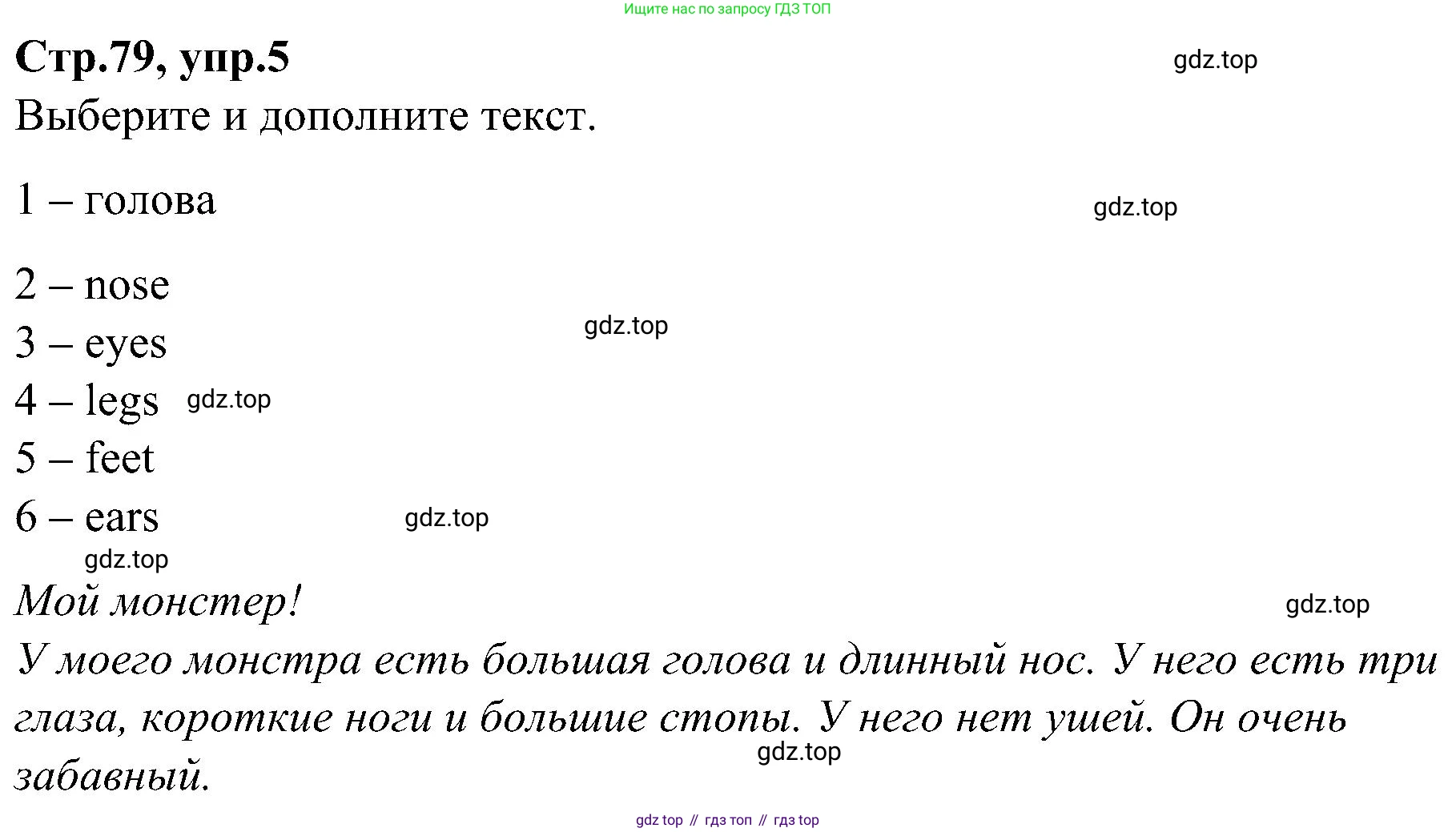 ГДЗ Английский язык (english), 3 класс Учебник (Student's book), авторы: Баранова Ксения Михайловна (Baranova Ksenia), Дули Дженни (Dooley Jenny), Копылова Виктория Викторовна (Kopylova Victoria), Мильруд Радислав Петрович (Millrood Radislav), Эванс Вирджиния (Evans Virginia), издательство Просвещение, Москва, 2023, зелёного цвета, Часть ( Part) 1, страница 79, номер 5, Решение