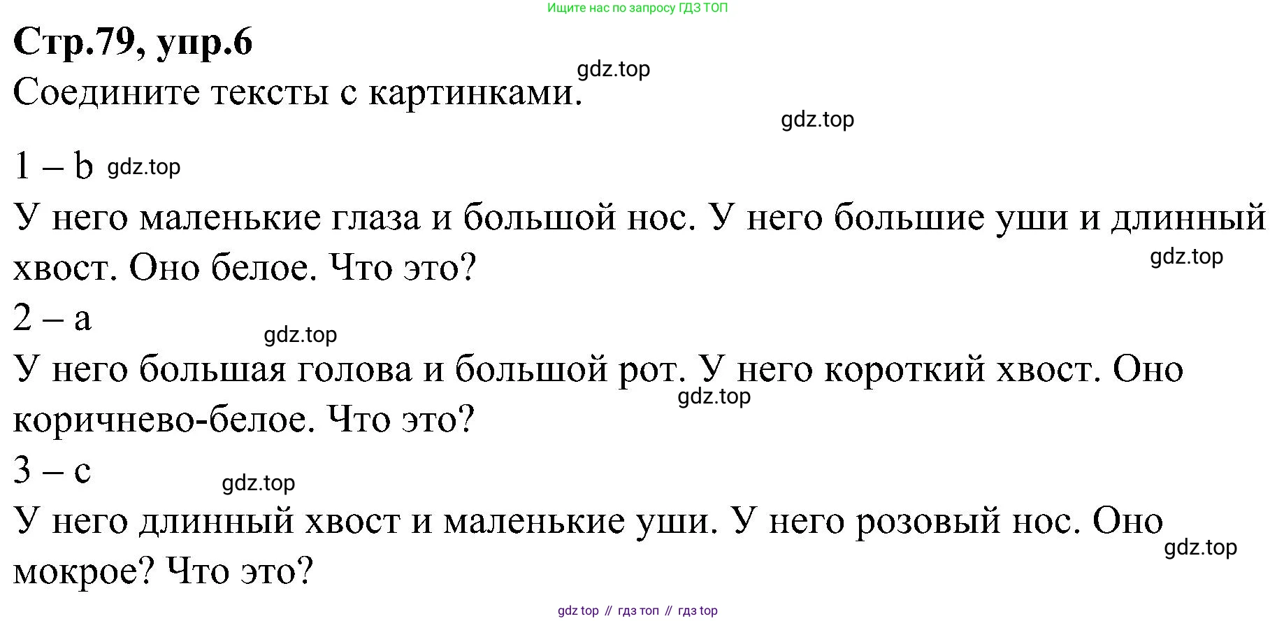 ГДЗ Английский язык (english), 3 класс Учебник (Student's book), авторы: Баранова Ксения Михайловна (Baranova Ksenia), Дули Дженни (Dooley Jenny), Копылова Виктория Викторовна (Kopylova Victoria), Мильруд Радислав Петрович (Millrood Radislav), Эванс Вирджиния (Evans Virginia), издательство Просвещение, Москва, 2023, зелёного цвета, Часть ( Part) 1, страница 79, номер 6, Решение
