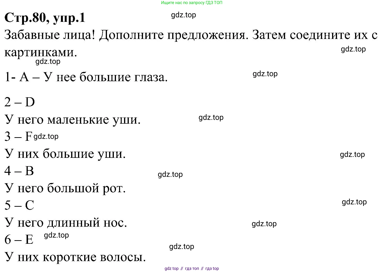 ГДЗ Английский язык (english), 3 класс Учебник (Student's book), авторы: Баранова Ксения Михайловна (Baranova Ksenia), Дули Дженни (Dooley Jenny), Копылова Виктория Викторовна (Kopylova Victoria), Мильруд Радислав Петрович (Millrood Radislav), Эванс Вирджиния (Evans Virginia), издательство Просвещение, Москва, 2023, зелёного цвета, Часть ( Part) 1, страница 80, номер 1, Решение