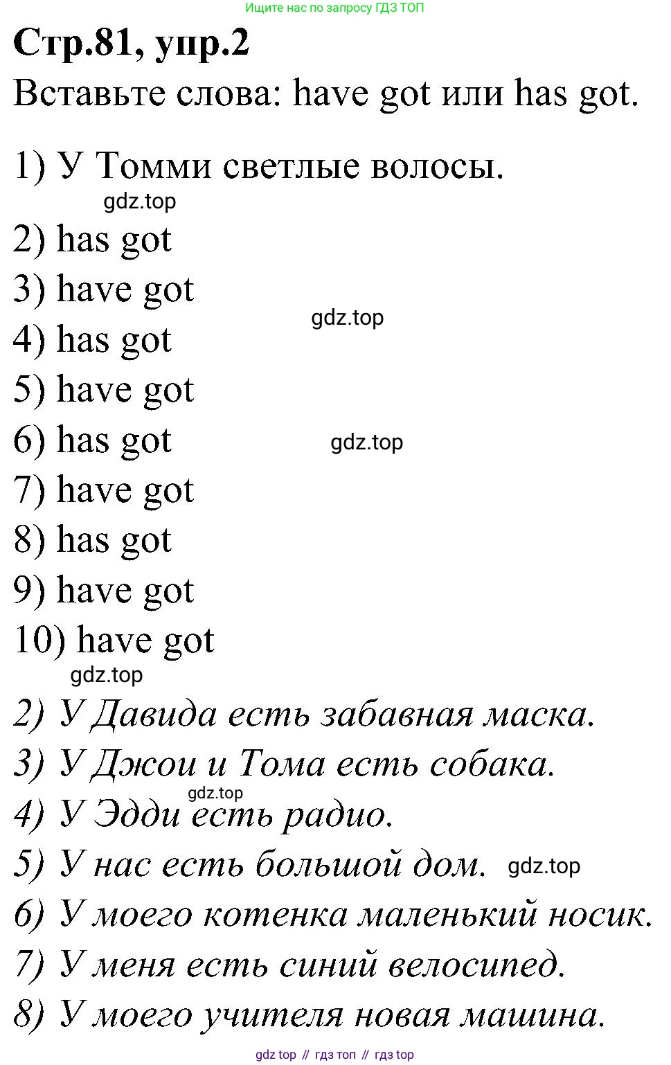 ГДЗ Английский язык (english), 3 класс Учебник (Student's book), авторы: Баранова Ксения Михайловна (Baranova Ksenia), Дули Дженни (Dooley Jenny), Копылова Виктория Викторовна (Kopylova Victoria), Мильруд Радислав Петрович (Millrood Radislav), Эванс Вирджиния (Evans Virginia), издательство Просвещение, Москва, 2023, зелёного цвета, Часть ( Part) 1, страница 81, номер 2, Решение