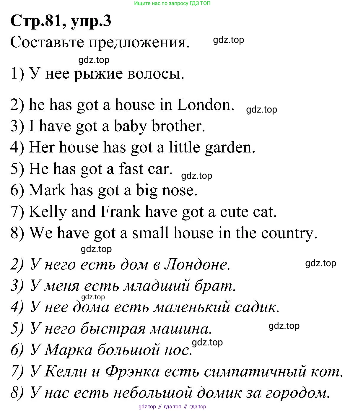 ГДЗ Английский язык (english), 3 класс Учебник (Student's book), авторы: Баранова Ксения Михайловна (Baranova Ksenia), Дули Дженни (Dooley Jenny), Копылова Виктория Викторовна (Kopylova Victoria), Мильруд Радислав Петрович (Millrood Radislav), Эванс Вирджиния (Evans Virginia), издательство Просвещение, Москва, 2023, зелёного цвета, Часть ( Part) 1, страница 81, номер 3, Решение