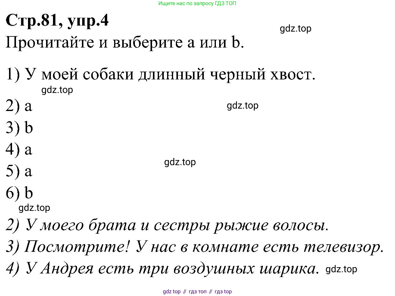ГДЗ Английский язык (english), 3 класс Учебник (Student's book), авторы: Баранова Ксения Михайловна (Baranova Ksenia), Дули Дженни (Dooley Jenny), Копылова Виктория Викторовна (Kopylova Victoria), Мильруд Радислав Петрович (Millrood Radislav), Эванс Вирджиния (Evans Virginia), издательство Просвещение, Москва, 2023, зелёного цвета, Часть ( Part) 1, страница 81, номер 4, Решение
