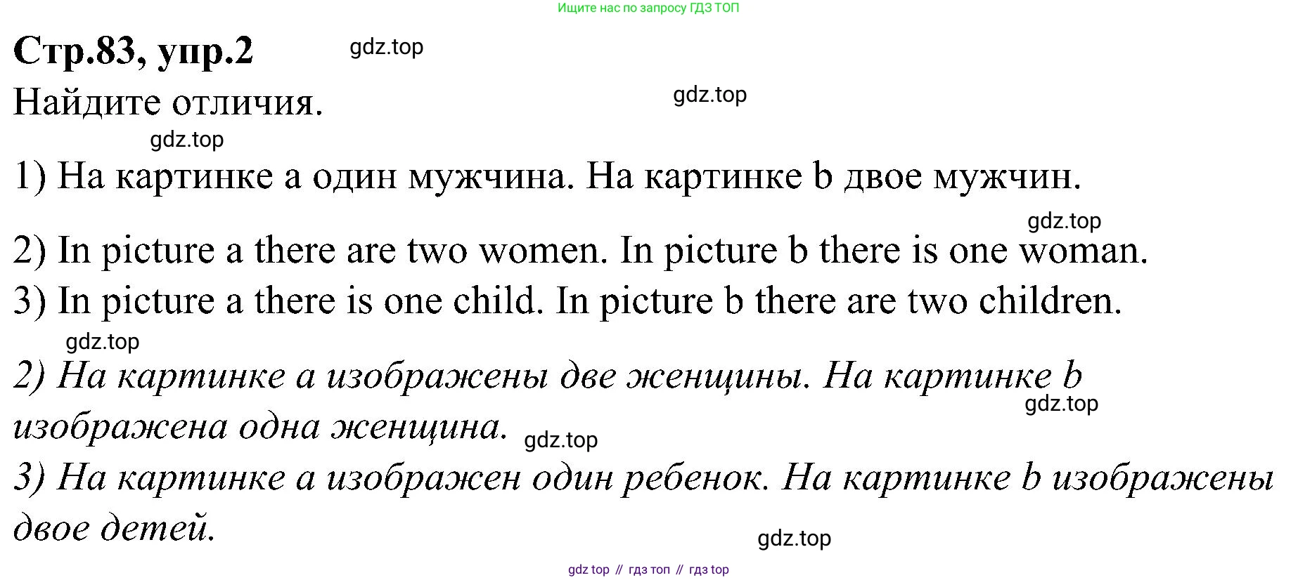 ГДЗ Английский язык (english), 3 класс Учебник (Student's book), авторы: Баранова Ксения Михайловна (Baranova Ksenia), Дули Дженни (Dooley Jenny), Копылова Виктория Викторовна (Kopylova Victoria), Мильруд Радислав Петрович (Millrood Radislav), Эванс Вирджиния (Evans Virginia), издательство Просвещение, Москва, 2023, зелёного цвета, Часть ( Part) 1, страница 83, номер 2, Решение