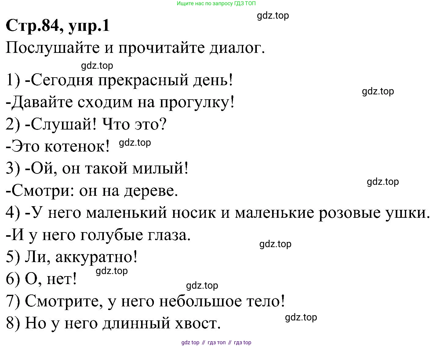 ГДЗ Английский язык (english), 3 класс Учебник (Student's book), авторы: Баранова Ксения Михайловна (Baranova Ksenia), Дули Дженни (Dooley Jenny), Копылова Виктория Викторовна (Kopylova Victoria), Мильруд Радислав Петрович (Millrood Radislav), Эванс Вирджиния (Evans Virginia), издательство Просвещение, Москва, 2023, зелёного цвета, Часть ( Part) 1, страница 84, номер 1, Решение