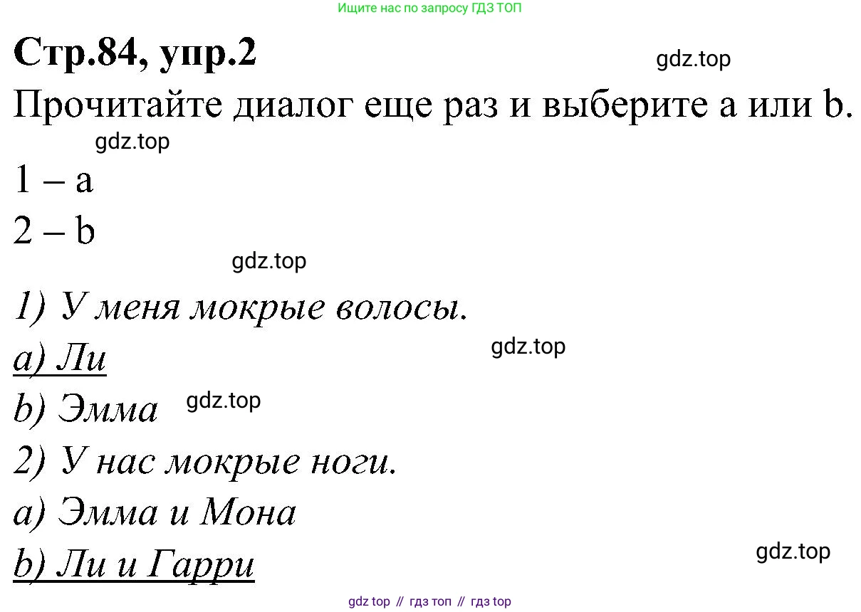 ГДЗ Английский язык (english), 3 класс Учебник (Student's book), авторы: Баранова Ксения Михайловна (Baranova Ksenia), Дули Дженни (Dooley Jenny), Копылова Виктория Викторовна (Kopylova Victoria), Мильруд Радислав Петрович (Millrood Radislav), Эванс Вирджиния (Evans Virginia), издательство Просвещение, Москва, 2023, зелёного цвета, Часть ( Part) 1, страница 84, номер 2, Решение