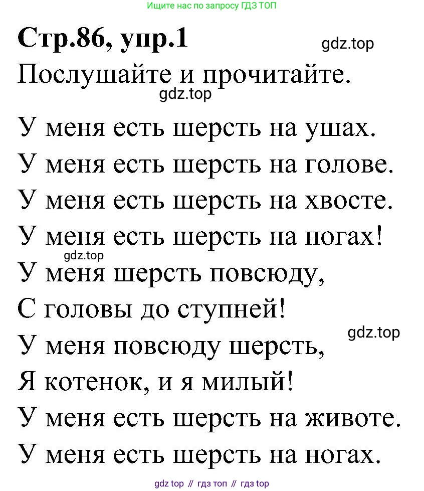 ГДЗ Английский язык (english), 3 класс Учебник (Student's book), авторы: Баранова Ксения Михайловна (Baranova Ksenia), Дули Дженни (Dooley Jenny), Копылова Виктория Викторовна (Kopylova Victoria), Мильруд Радислав Петрович (Millrood Radislav), Эванс Вирджиния (Evans Virginia), издательство Просвещение, Москва, 2023, зелёного цвета, Часть ( Part) 1, страница 86, номер 1, Решение