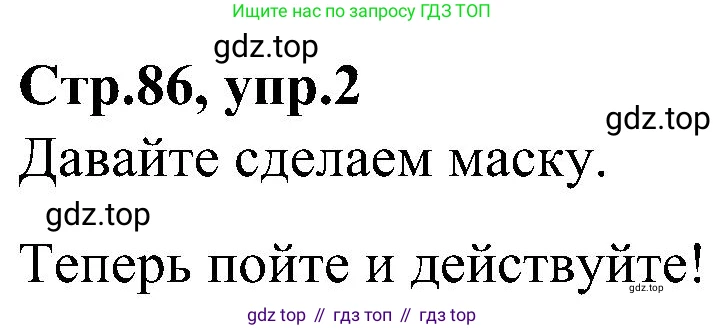 ГДЗ Английский язык (english), 3 класс Учебник (Student's book), авторы: Баранова Ксения Михайловна (Baranova Ksenia), Дули Дженни (Dooley Jenny), Копылова Виктория Викторовна (Kopylova Victoria), Мильруд Радислав Петрович (Millrood Radislav), Эванс Вирджиния (Evans Virginia), издательство Просвещение, Москва, 2023, зелёного цвета, Часть ( Part) 1, страница 86, номер 2, Решение