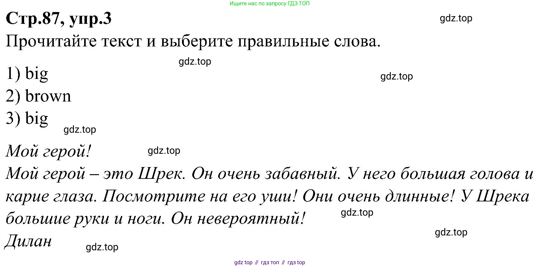ГДЗ Английский язык (english), 3 класс Учебник (Student's book), авторы: Баранова Ксения Михайловна (Baranova Ksenia), Дули Дженни (Dooley Jenny), Копылова Виктория Викторовна (Kopylova Victoria), Мильруд Радислав Петрович (Millrood Radislav), Эванс Вирджиния (Evans Virginia), издательство Просвещение, Москва, 2023, зелёного цвета, Часть ( Part) 1, страница 87, номер 3, Решение
