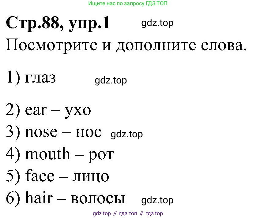 ГДЗ Английский язык (english), 3 класс Учебник (Student's book), авторы: Баранова Ксения Михайловна (Baranova Ksenia), Дули Дженни (Dooley Jenny), Копылова Виктория Викторовна (Kopylova Victoria), Мильруд Радислав Петрович (Millrood Radislav), Эванс Вирджиния (Evans Virginia), издательство Просвещение, Москва, 2023, зелёного цвета, Часть ( Part) 1, страница 88, номер 1, Решение