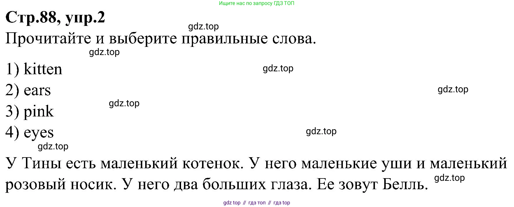 ГДЗ Английский язык (english), 3 класс Учебник (Student's book), авторы: Баранова Ксения Михайловна (Baranova Ksenia), Дули Дженни (Dooley Jenny), Копылова Виктория Викторовна (Kopylova Victoria), Мильруд Радислав Петрович (Millrood Radislav), Эванс Вирджиния (Evans Virginia), издательство Просвещение, Москва, 2023, зелёного цвета, Часть ( Part) 1, страница 88, номер 2, Решение
