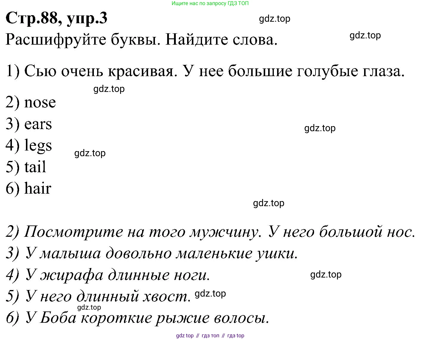 ГДЗ Английский язык (english), 3 класс Учебник (Student's book), авторы: Баранова Ксения Михайловна (Baranova Ksenia), Дули Дженни (Dooley Jenny), Копылова Виктория Викторовна (Kopylova Victoria), Мильруд Радислав Петрович (Millrood Radislav), Эванс Вирджиния (Evans Virginia), издательство Просвещение, Москва, 2023, зелёного цвета, Часть ( Part) 1, страница 88, номер 3, Решение