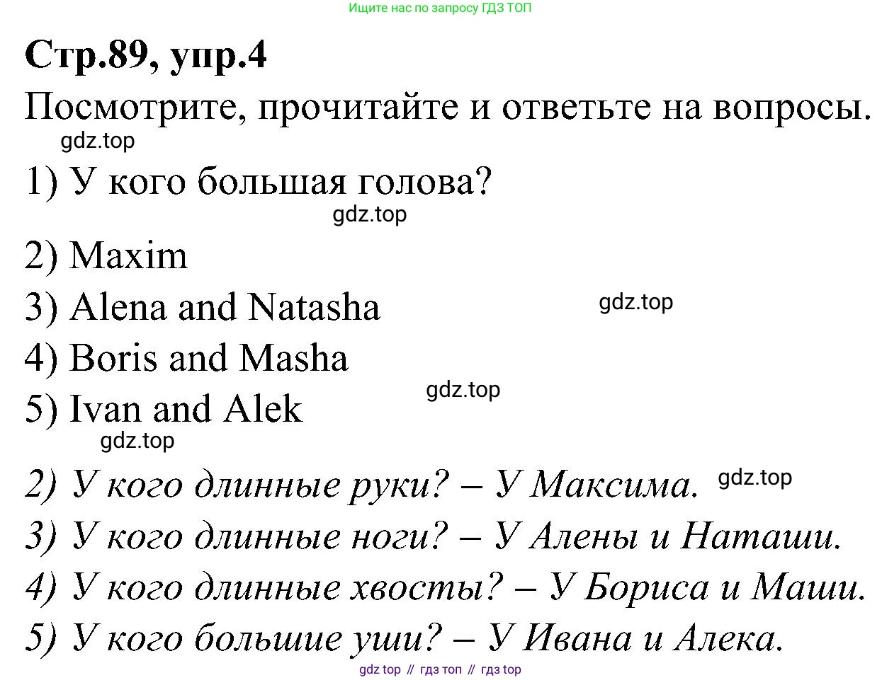 ГДЗ Английский язык (english), 3 класс Учебник (Student's book), авторы: Баранова Ксения Михайловна (Baranova Ksenia), Дули Дженни (Dooley Jenny), Копылова Виктория Викторовна (Kopylova Victoria), Мильруд Радислав Петрович (Millrood Radislav), Эванс Вирджиния (Evans Virginia), издательство Просвещение, Москва, 2023, зелёного цвета, Часть ( Part) 1, страница 89, номер 4, Решение