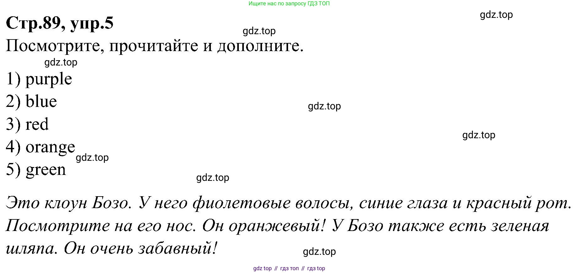 ГДЗ Английский язык (english), 3 класс Учебник (Student's book), авторы: Баранова Ксения Михайловна (Baranova Ksenia), Дули Дженни (Dooley Jenny), Копылова Виктория Викторовна (Kopylova Victoria), Мильруд Радислав Петрович (Millrood Radislav), Эванс Вирджиния (Evans Virginia), издательство Просвещение, Москва, 2023, зелёного цвета, Часть ( Part) 1, страница 89, номер 5, Решение
