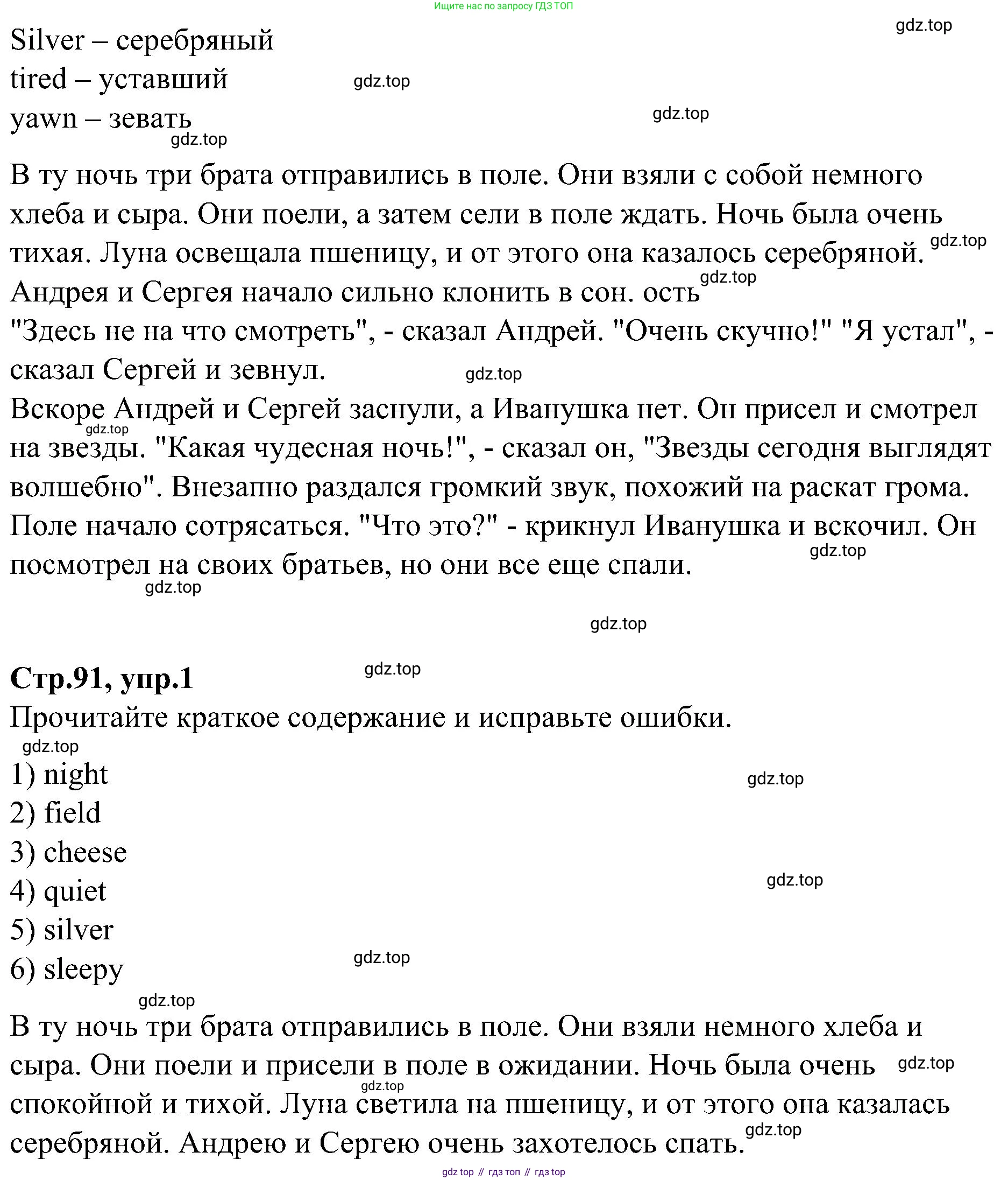 ГДЗ Английский язык (english), 3 класс Учебник (Student's book), авторы: Баранова Ксения Михайловна (Baranova Ksenia), Дули Дженни (Dooley Jenny), Копылова Виктория Викторовна (Kopylova Victoria), Мильруд Радислав Петрович (Millrood Radislav), Эванс Вирджиния (Evans Virginia), издательство Просвещение, Москва, 2023, зелёного цвета, Часть ( Part) 1, страница 91, номер 1, Решение (продолжение 2)