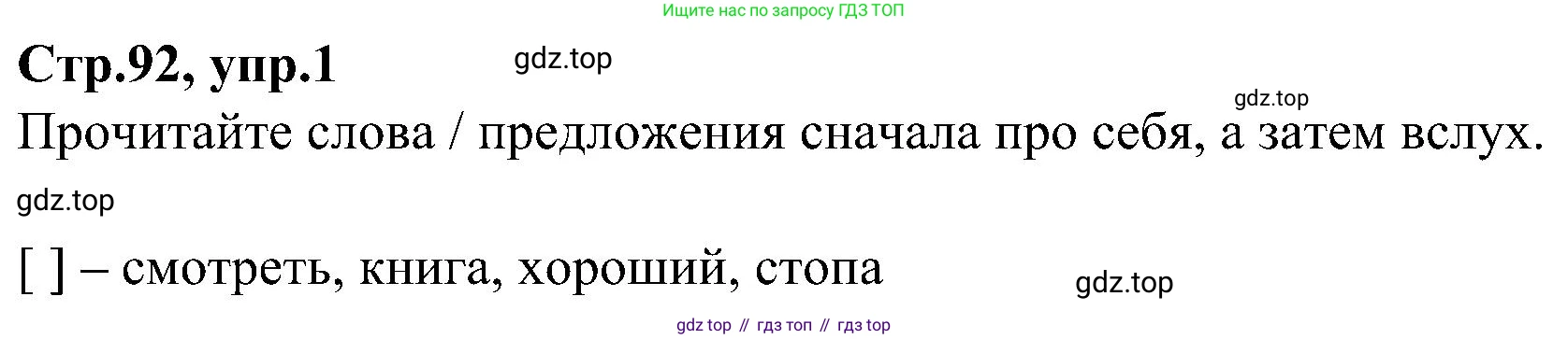 ГДЗ Английский язык (english), 3 класс Учебник (Student's book), авторы: Баранова Ксения Михайловна (Baranova Ksenia), Дули Дженни (Dooley Jenny), Копылова Виктория Викторовна (Kopylova Victoria), Мильруд Радислав Петрович (Millrood Radislav), Эванс Вирджиния (Evans Virginia), издательство Просвещение, Москва, 2023, зелёного цвета, Часть ( Part) 1, страница 92, номер 1, Решение