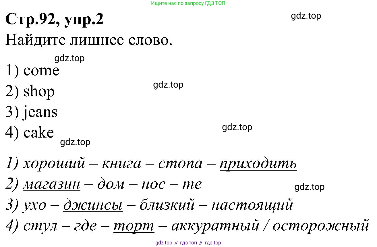 ГДЗ Английский язык (english), 3 класс Учебник (Student's book), авторы: Баранова Ксения Михайловна (Baranova Ksenia), Дули Дженни (Dooley Jenny), Копылова Виктория Викторовна (Kopylova Victoria), Мильруд Радислав Петрович (Millrood Radislav), Эванс Вирджиния (Evans Virginia), издательство Просвещение, Москва, 2023, зелёного цвета, Часть ( Part) 1, страница 92, номер 2, Решение
